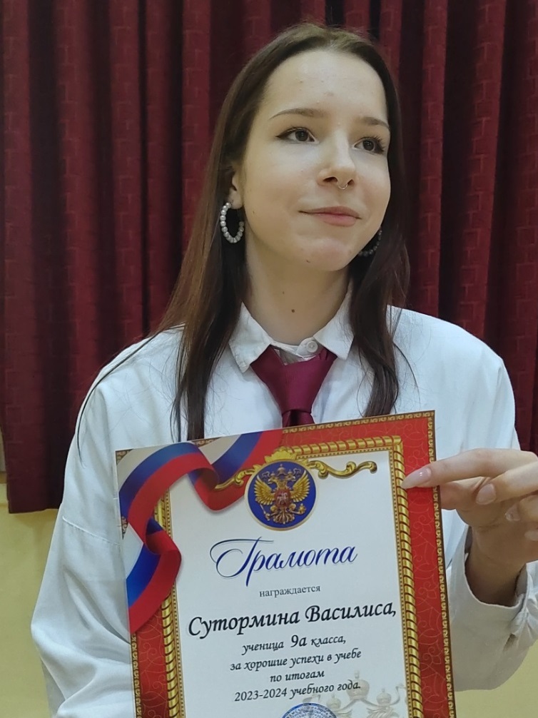 Сутормина Василиса.