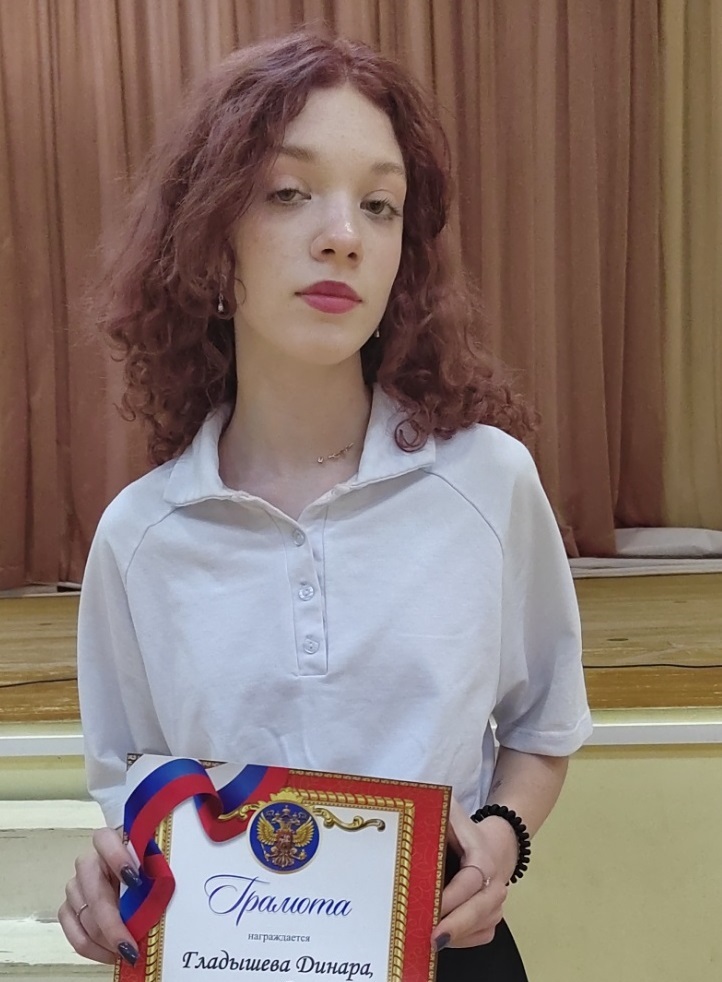 Гладышева Динара.