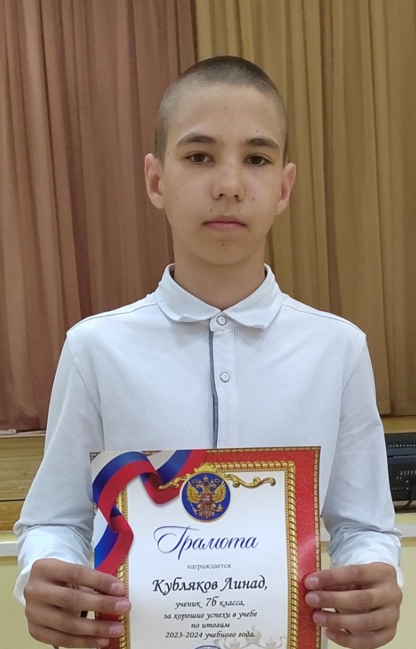 Кубляков Линад.