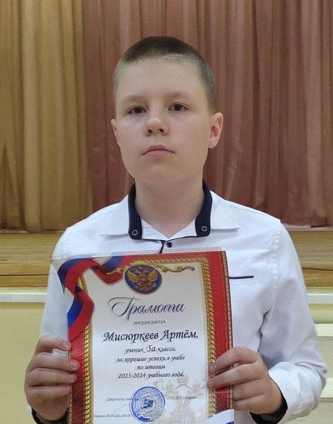Мисюркеев Артём.