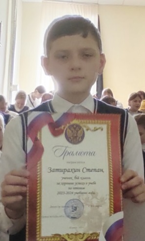 Затирахин Степан.