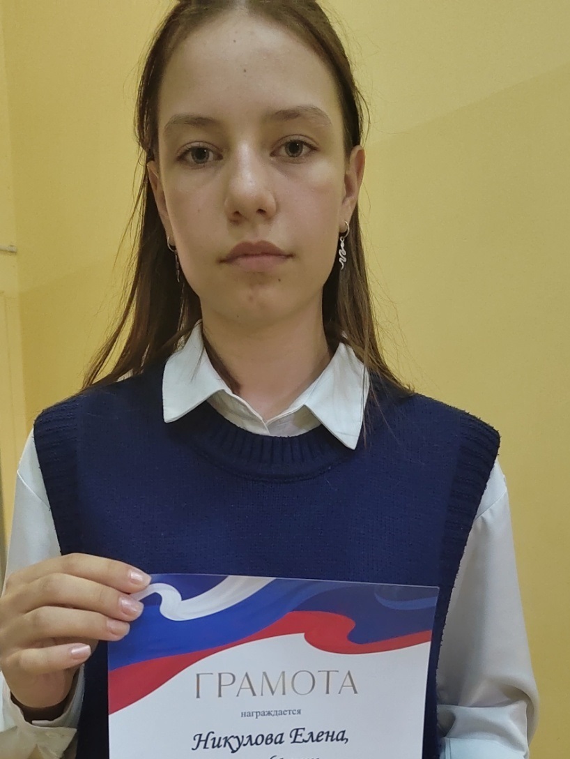 Никулова Елена.