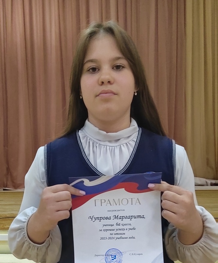 Чупрова Маргарита.