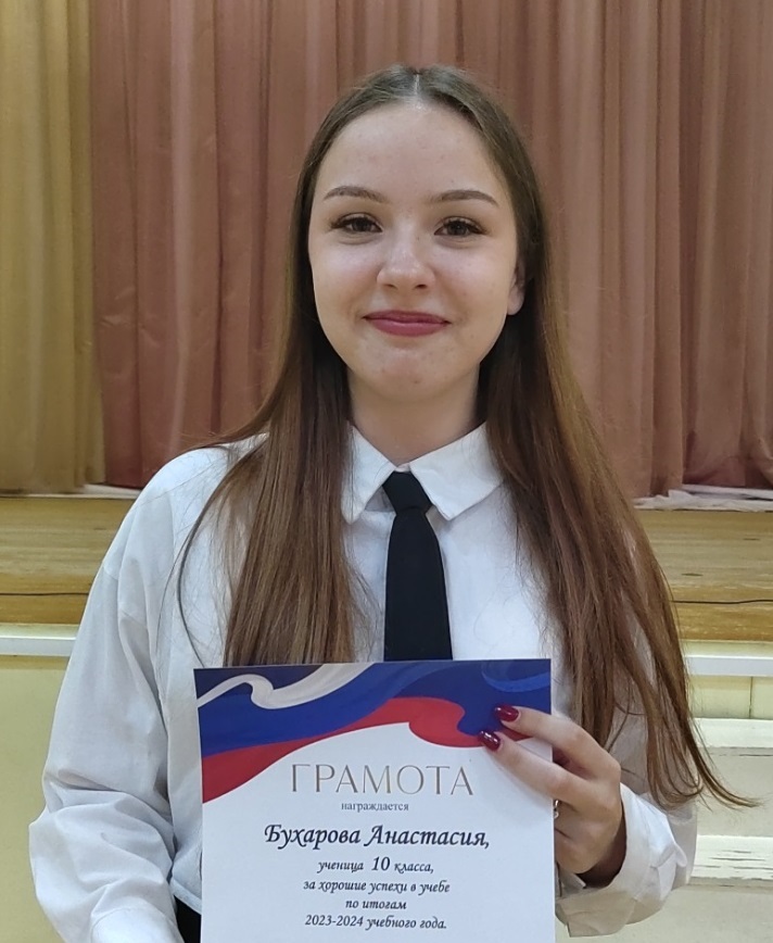 Бухарова Анастасия.