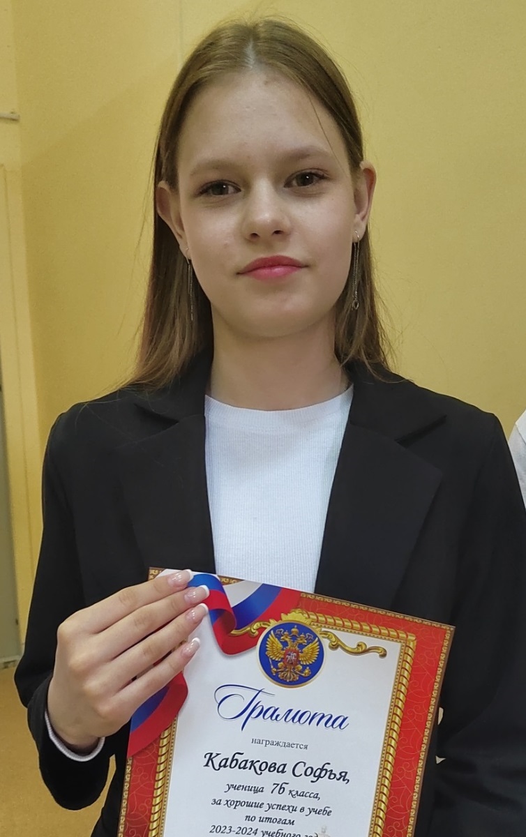 Кабакова Софья.