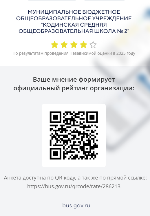 Независимая оценка качества образования 2025.